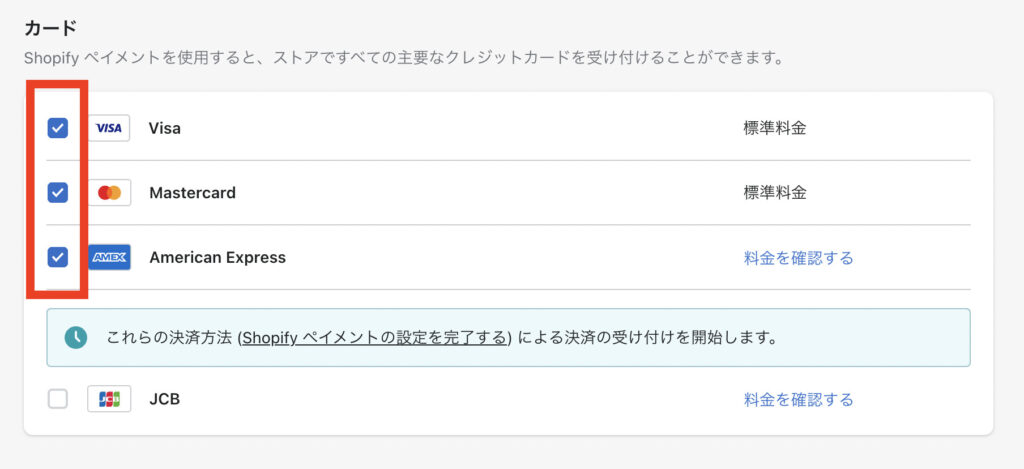 クレジットカード設定