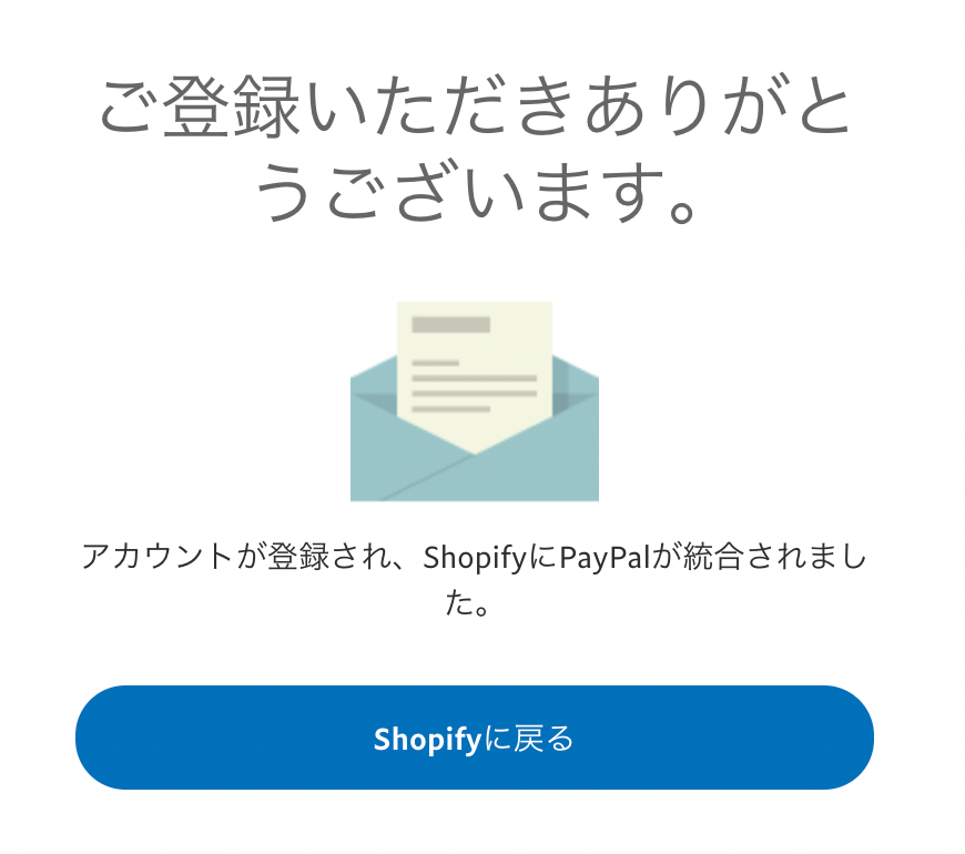 PayPal登録