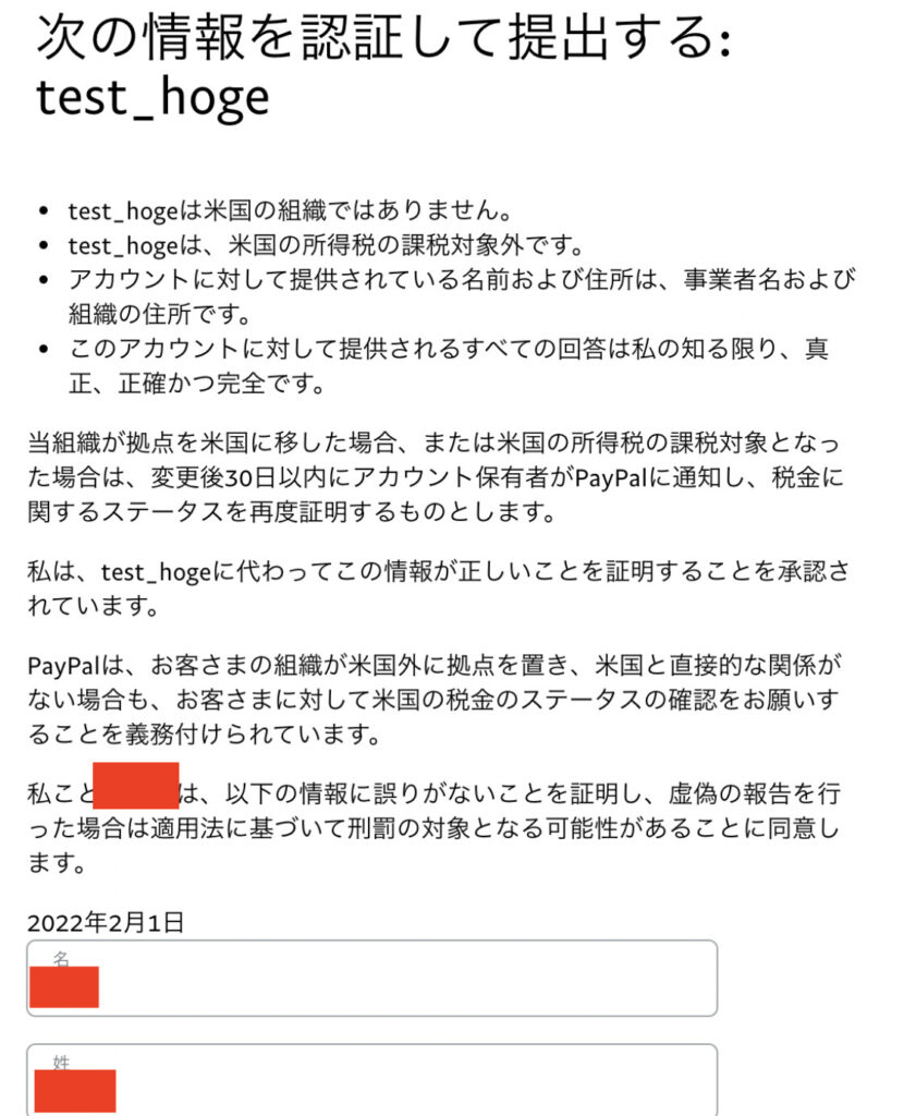 PayPal認証