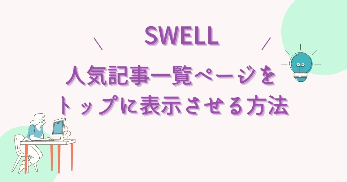 swell_top
