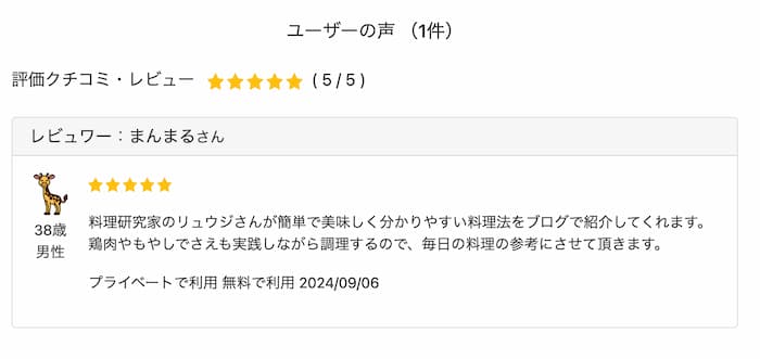 便利サイトの料理レシピのページ